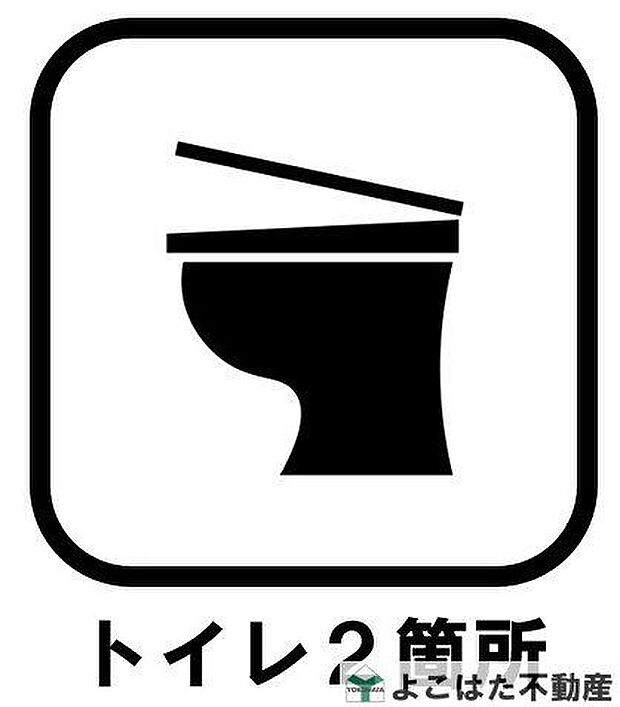 【トイレ】家族の人数が多いご家庭でも、トイレが2ヶ所あれば混雑の心配がなく、日々の生活がぐっと快適になります。