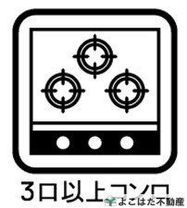 【その他設備】【3口ガスコンロ+グリル付き】お料理がもっと楽しく、スムーズなシステムキッチンを採用！複数の料理を同時に調理できるため、忙しい毎日の時短にも◎焼き料理にも便利なグリルを備え、家族の食卓をサポート！！