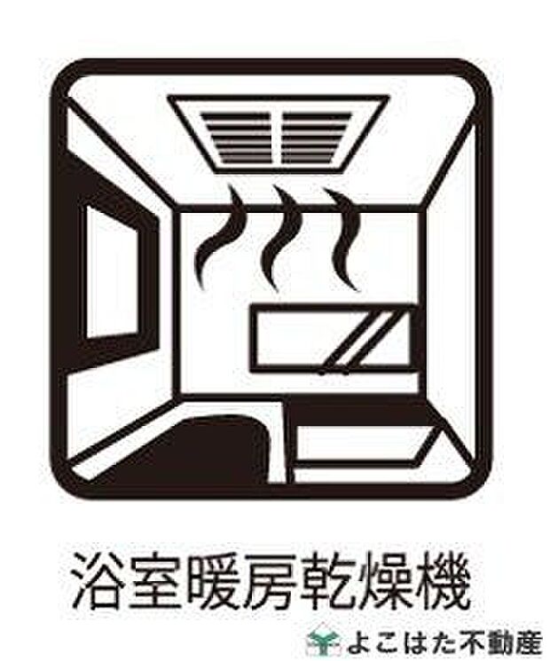 【その他設備】【浴室乾燥機】お洗濯の悩みを解決♪雨の日や夜間のお洗濯もラクラク！天候を気にせず衣類を乾かせます。浴室の乾燥にも活用でき、清潔で気持ちの良いバスルームを保ちやすいのも嬉しいポイントです。