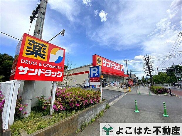 サンドラッグ車返店(約1,400m)