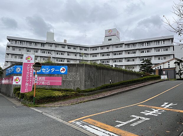 メディカルケア南が丘(約1,200m)
