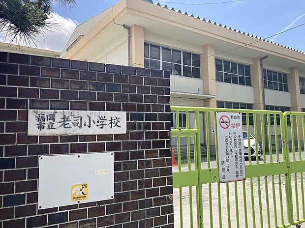老司小学校(約260m)