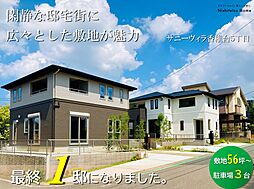 Nishitetsu Home／サニーヴィラ香椎台５丁目