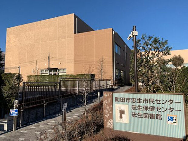 町田市立忠生図書館（約1,782m）