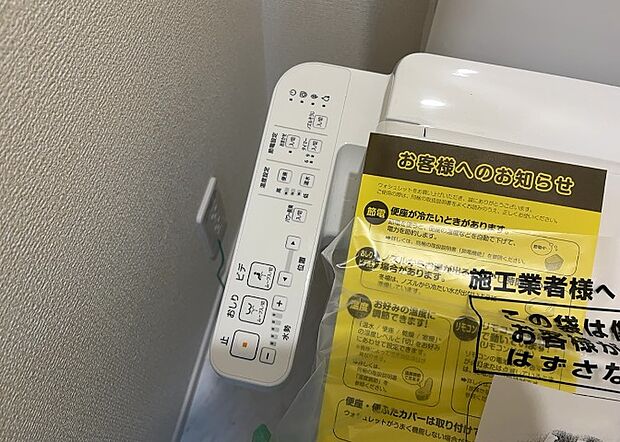 【ウォシュレット(リモコン)】ウォシュレットは、衛生面だけでなく、快適性も向上させる便利な設備です。洗浄機能の種類や水温調節機能など、様々な機能が付いたものが多くあります。リモコンも、操作が簡単で、使いやすいものを選びましょう。