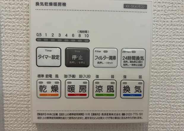 【浴室乾燥機リモコン】浴室乾燥機リモコンは、浴室乾燥機を操作するためのリモコンです。タイマー設定や温度設定などが簡単にできるものが便利です。また、浴室暖房機能が付いているものなら、寒い季節でも快適に浴室を利用できます。