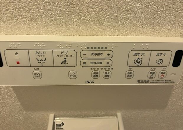 【ウォシュレット(リモコン)】ウォシュレットは、衛生面だけでなく、快適性も向上させる便利な設備です。洗浄機能の種類や水温調節機能など、様々な機能が付いたものが多くあります。リモコンも、操作が簡単で、使いやすいものを選びましょう。