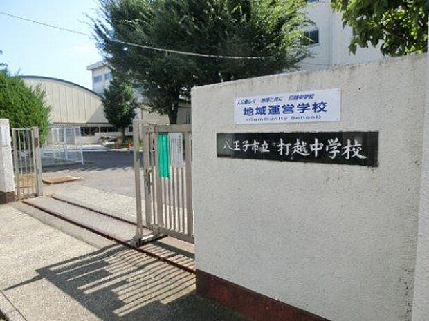 打越中学校（約456m）