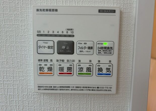 【浴室乾燥機リモコン】浴室乾燥機リモコンは、浴室乾燥機を操作するためのリモコンです。タイマー設定や温度設定などが簡単にできるものが便利です。また、浴室暖房機能が付いているものなら、寒い季節でも快適に浴室を利用できます。