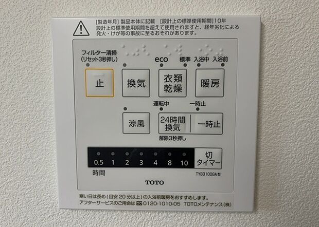 【浴室乾燥機リモコン】浴室乾燥機リモコンは、浴室乾燥機を操作するためのリモコンです。タイマー設定や温度設定などが簡単にできるものが便利です。また、浴室暖房機能が付いているものなら、寒い季節でも快適に浴室を利用できます。