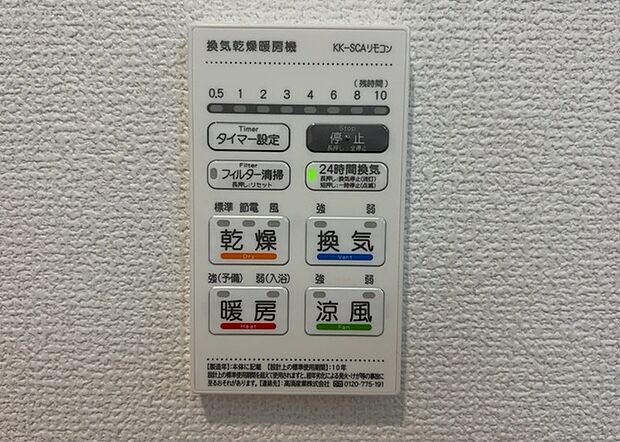 【浴室乾燥機リモコン】浴室乾燥機リモコンは、浴室乾燥機を操作するためのリモコンです。タイマー設定や温度設定などが簡単にできるものが便利です。また、浴室暖房機能が付いているものなら、寒い季節でも快適に浴室を利用できます。