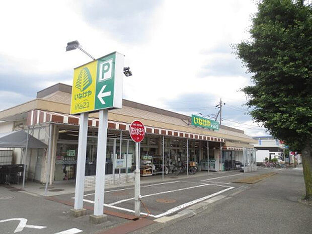 いなげや愛川春日台店(約666m)