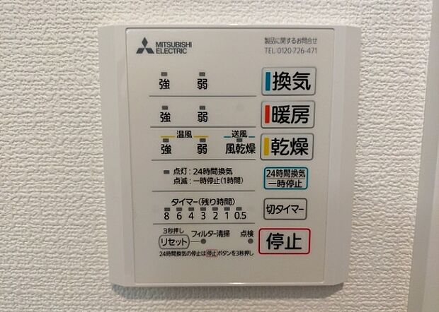 【浴室乾燥機リモコン】浴室乾燥機リモコンは、浴室乾燥機を操作するためのリモコンです。タイマー設定や温度設定などが簡単にできるものが便利です。また、浴室暖房機能が付いているものなら、寒い季節でも快適に浴室を利用できます。