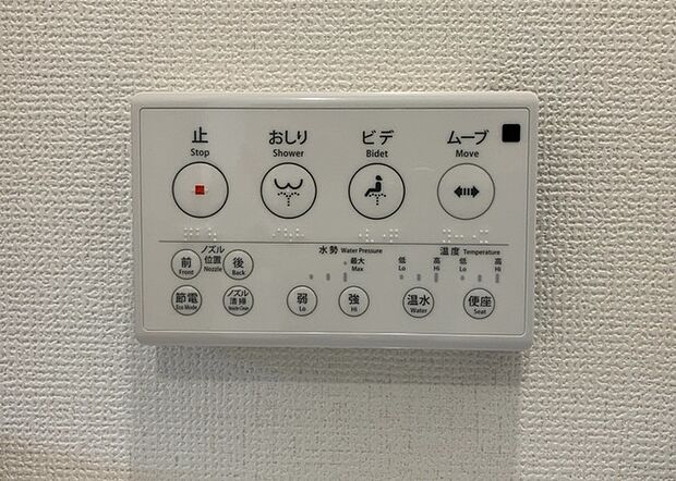【ウォシュレット（リモコン）】ウォシュレットは、衛生面だけでなく、快適性も向上させる便利な設備です。洗浄機能の種類や水温調節機能など、様々な機能が付いたものが多くあります。リモコンも、操作が簡単で、使いやすいものを選びましょう。