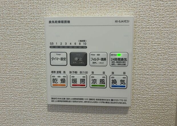 【浴室乾燥機リモコン】浴室乾燥機リモコンは、浴室乾燥機を操作するためのリモコンです。タイマー設定や温度設定などが簡単にできるものが便利です。また、浴室暖房機能が付いているものなら、寒い季節でも快適に浴室を利用できます。