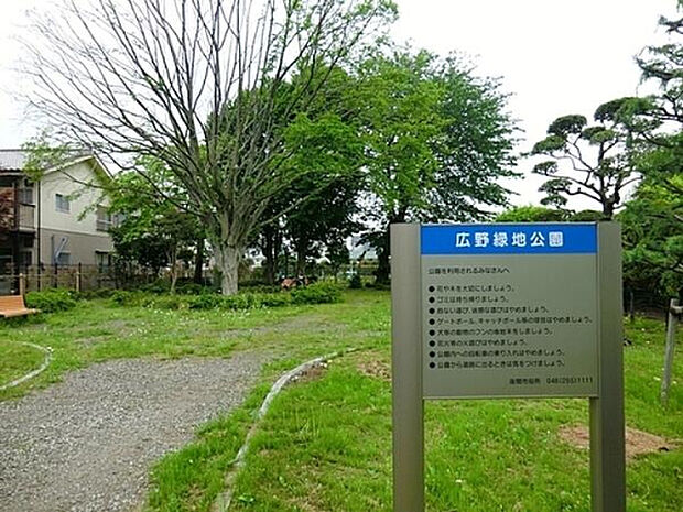 広野緑地公園（約1,520m）