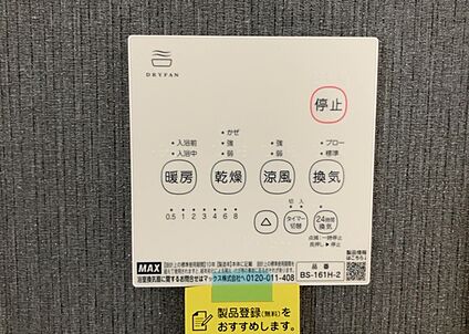 浴室乾燥機リモコン