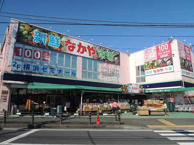 新鮮市場なかや相模原大沼店(約1,039m)