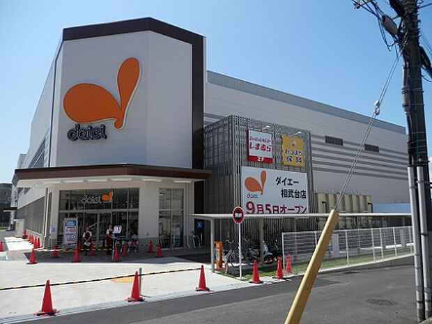 ダイエー相武台店(約459m)