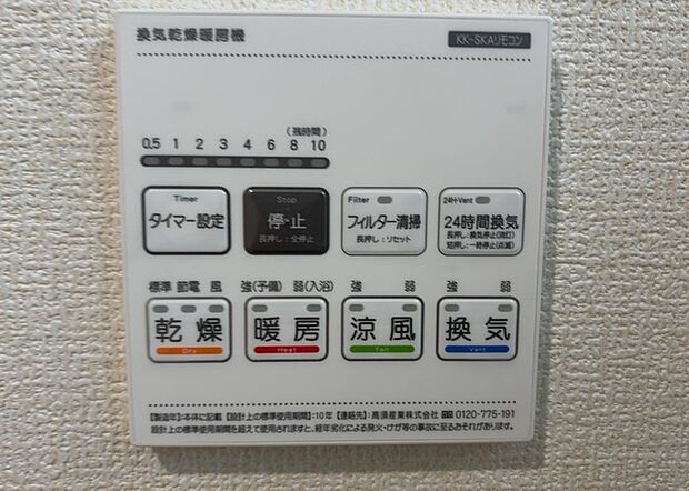 【浴室乾燥機リモコン】浴室乾燥機リモコンは、浴室乾燥機を操作するためのリモコンです。タイマー設定や温度設定などが簡単にできるものが便利です。また、浴室暖房機能が付いているものなら、寒い季節でも快適に浴室を利用できます。