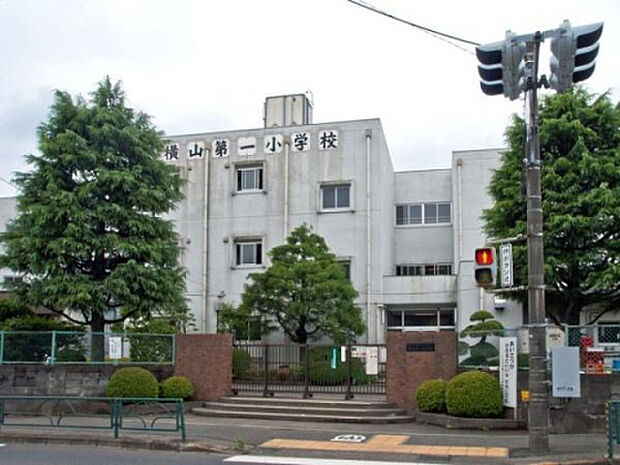 横山第一小学校（約1,229m）