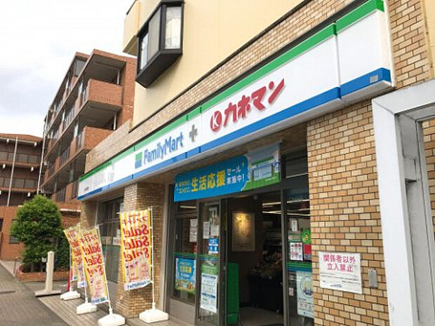ファミリーマート JR片倉駅前店(約906m)