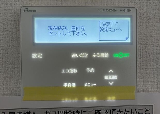 【給湯器リモコン】給湯器リモコンは、お風呂の温度設定やタイマー設定など、お風呂を快適に楽しむために欠かせないものです。液晶画面が大きく見やすいもの、操作ボタンが分かりやすいものなど、使いやすさが重要です。また、エコ機能が付いているものなら、光熱費の節約にもつながります。