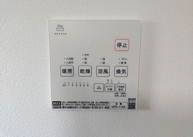 【浴室乾燥機リモコン】浴室乾燥機リモコンは、浴室乾燥機を操作するためのリモコンです。タイマー設定や温度設定などが簡単にできるものが便利です。また、浴室暖房機能が付いているものなら、寒い季節でも快適に浴室を利用できます。