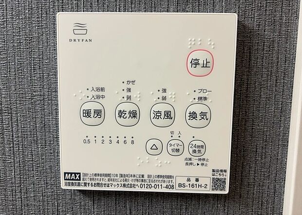 【浴室乾燥機リモコン】浴室乾燥機リモコンは、浴室乾燥機を操作するためのリモコンです。タイマー設定や温度設定などが簡単にできるものが便利です。また、浴室暖房機能が付いているものなら、寒い季節でも快適に浴室を利用できます。