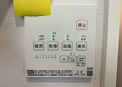 浴室乾燥機リモコン