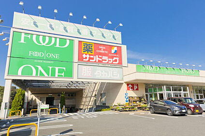 フードワン片倉店 1024m(徒歩13分)