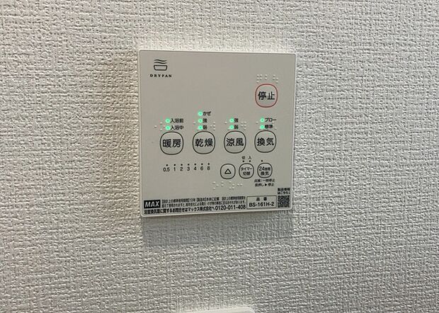 【浴室乾燥機リモコン】浴室乾燥機リモコンは、浴室乾燥機を操作するためのリモコンです。タイマー設定や温度設定などが簡単にできるものが便利です。また、浴室暖房機能が付いているものなら、寒い季節でも快適に浴室を利用できます。