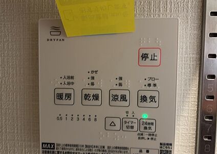 浴室乾燥機リモコン