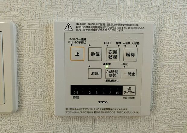 【浴室乾燥機リモコン】浴室乾燥機リモコンは、浴室乾燥機を操作するためのリモコンです。タイマー設定や温度設定などが簡単にできるものが便利です。また、浴室暖房機能が付いているものなら、寒い季節でも快適に浴室を利用できます。
