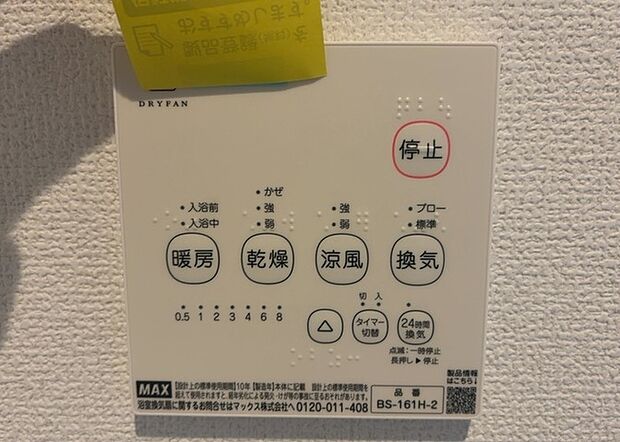【浴室乾燥機リモコン】浴室乾燥機リモコンは、浴室乾燥機を操作するためのリモコンです。タイマー設定や温度設定などが簡単にできるものが便利です。また、浴室暖房機能が付いているものなら、寒い季節でも快適に浴室を利用できます。