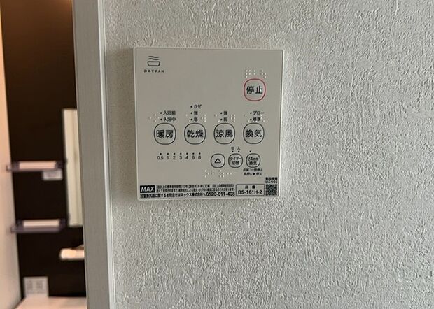 【浴室乾燥機リモコン】浴室乾燥機リモコンは、浴室乾燥機を操作するためのリモコンです。タイマー設定や温度設定などが簡単にできるものが便利です。また、浴室暖房機能が付いているものなら、寒い季節でも快適に浴室を利用できます。