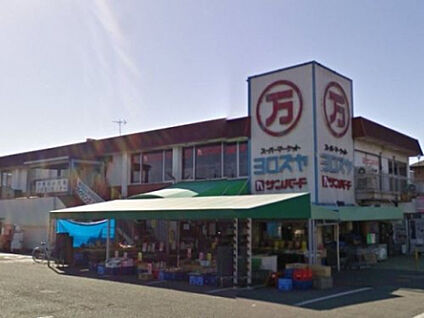 全日食チェーンよろずや石田店 1207m(徒歩16分)