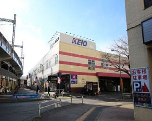 京王ストア高尾店(約1,043m)