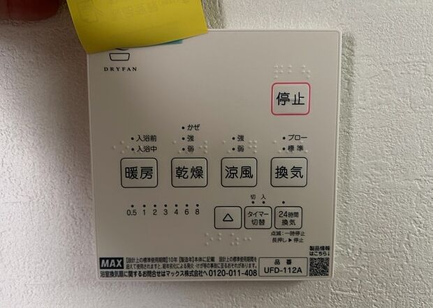 【浴室乾燥機リモコン】浴室乾燥機リモコンは、浴室乾燥機を操作するためのリモコンです。タイマー設定や温度設定などが簡単にできるものが便利です。また、浴室暖房機能が付いているものなら、寒い季節でも快適に浴室を利用できます。