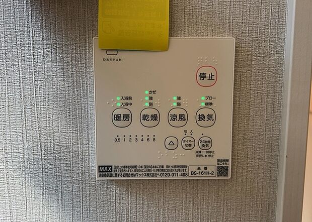 【浴室乾燥機リモコン】浴室乾燥機リモコンは、浴室乾燥機を操作するためのリモコンです。タイマー設定や温度設定などが簡単にできるものが便利です。また、浴室暖房機能が付いているものなら、寒い季節でも快適に浴室を利用できます。
