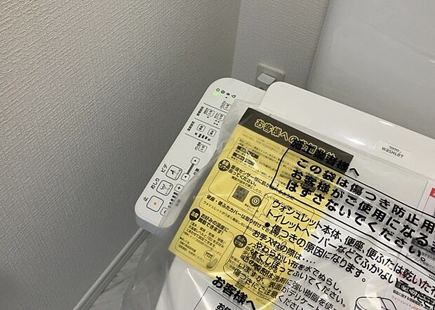 【ウォシュレット（リモコン）】ウォシュレットは、衛生面だけでなく、快適性も向上させる便利な設備です。洗浄機能の種類や水温調節機能など、様々な機能が付いたものが多くあります。リモコンも、操作が簡単で、使いやすいものを選びましょう。