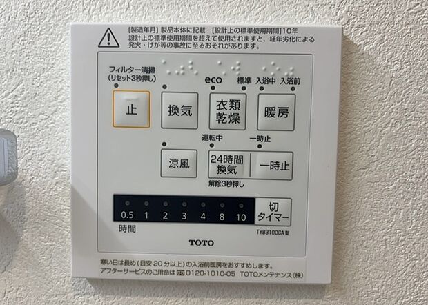 【浴室乾燥機リモコン】浴室乾燥機リモコンは、浴室乾燥機を操作するためのリモコンです。タイマー設定や温度設定などが簡単にできるものが便利です。また、浴室暖房機能が付いているものなら、寒い季節でも快適に浴室を利用できます。