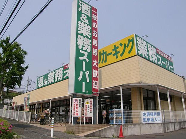 業務スーパーリカーキング町田図師店(約801m)