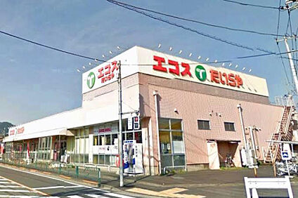 エコス西寺方店 1483m(徒歩19分)