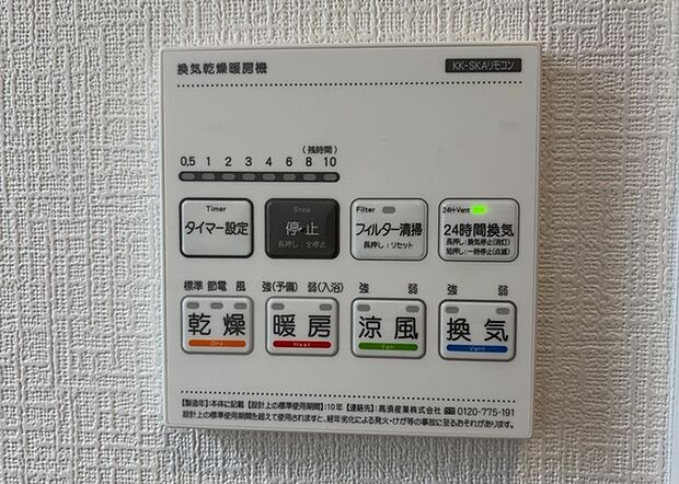 【浴室乾燥機リモコン】浴室乾燥機リモコンは、浴室乾燥機を操作するためのリモコンです。タイマー設定や温度設定などが簡単にできるものが便利です。また、浴室暖房機能が付いているものなら、寒い季節でも快適に浴室を利用できます。