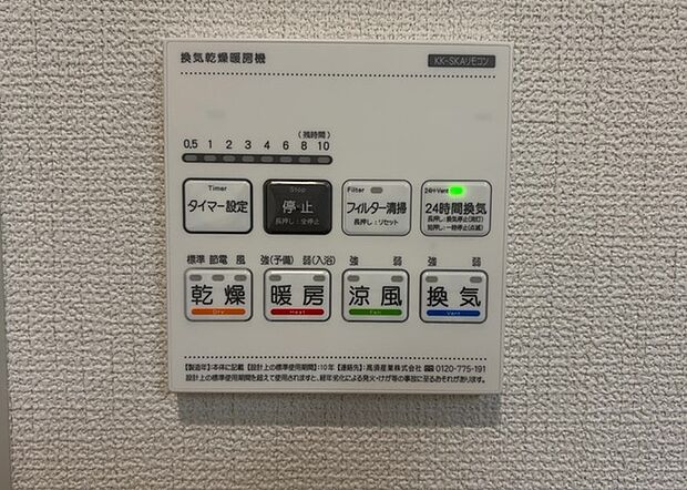 【浴室乾燥機リモコン】浴室乾燥機リモコンは、浴室乾燥機を操作するためのリモコンです。タイマー設定や温度設定などが簡単にできるものが便利です。また、浴室暖房機能が付いているものなら、寒い季節でも快適に浴室を利用できます。