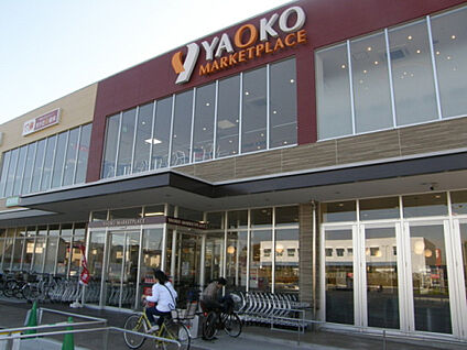 ヤオコー相模原光が丘店 566m(徒歩8分)