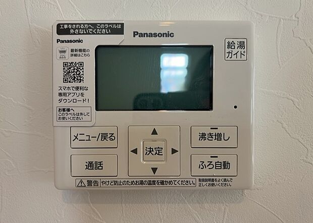 【給湯器リモコン】給湯器リモコンは、お風呂の温度設定やタイマー設定など、お風呂を快適に楽しむために欠かせないものです。液晶画面が大きく見やすいもの、操作ボタンが分かりやすいものなど、使いやすさが重要です。また、エコ機能が付いているものなら、光熱費の節約にもつながります。