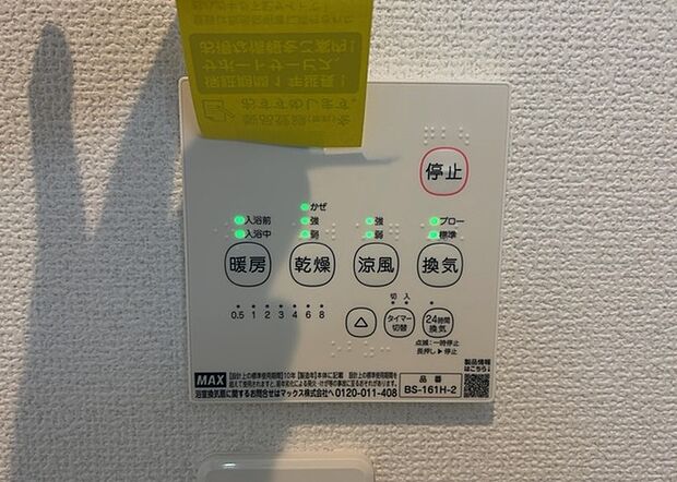 【浴室乾燥機リモコン】浴室乾燥機リモコンは、浴室乾燥機を操作するためのリモコンです。タイマー設定や温度設定などが簡単にできるものが便利です。また、浴室暖房機能が付いているものなら、寒い季節でも快適に浴室を利用できます。