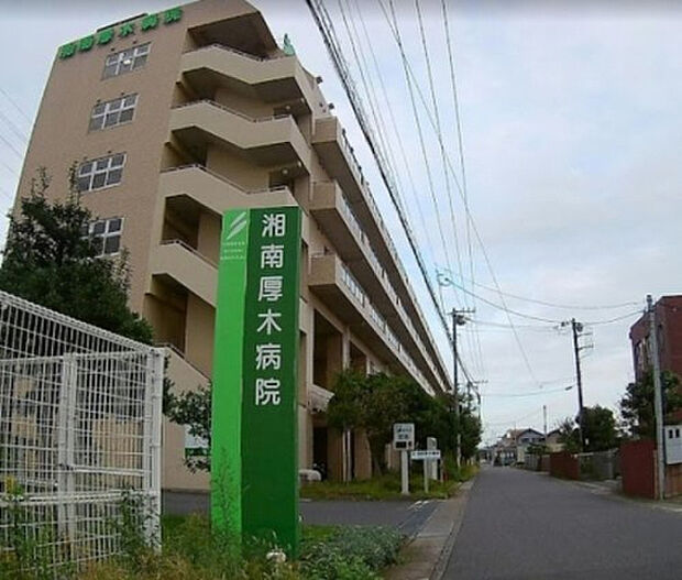 湘南厚木病院（約1,586m）